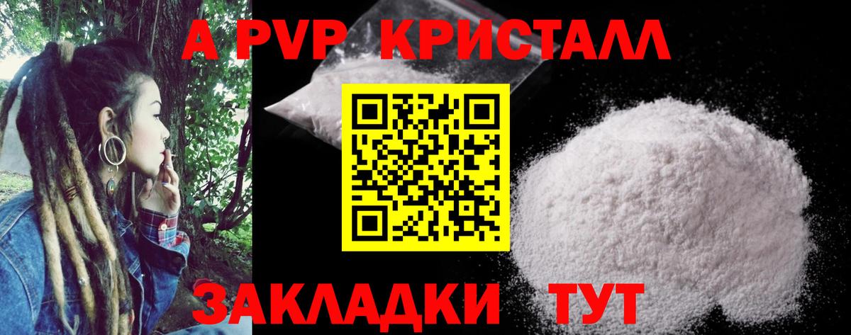 Альфа ПВП Crystall  Вход с VPN  Alpha PVP  APVP Соль  A PVP VHQ  Ростов-на-Дону 