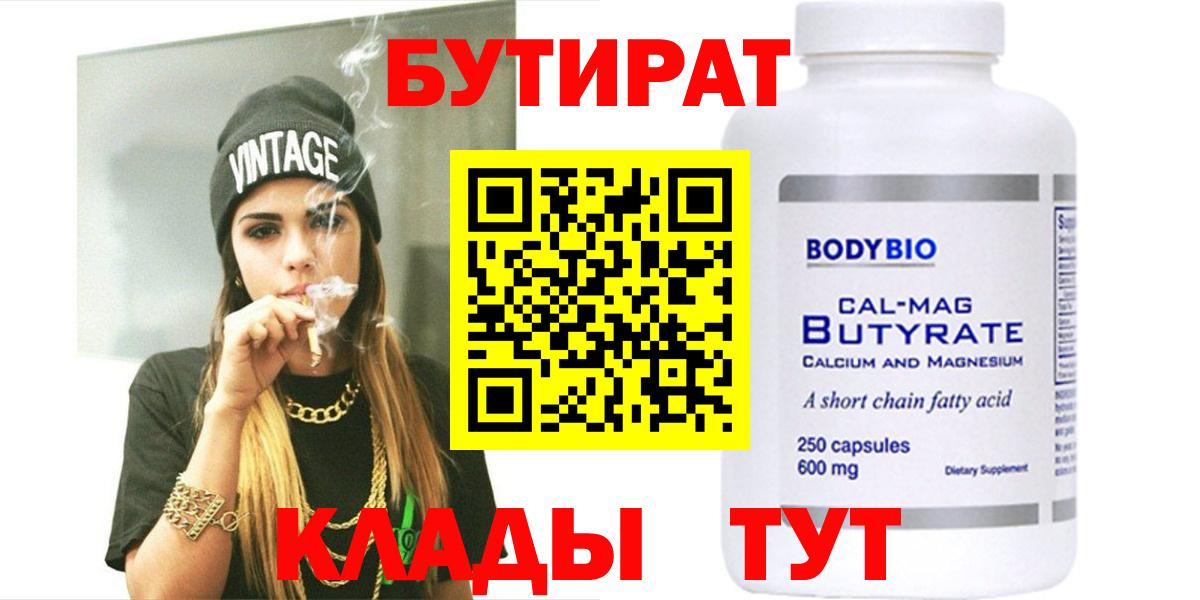 Бутират GHB Ростов-на-Дону