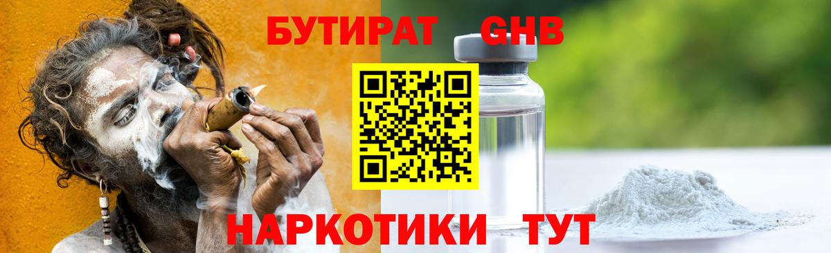 Ростов-на-Дону  Бутират бутандиол  Вход с VPN 