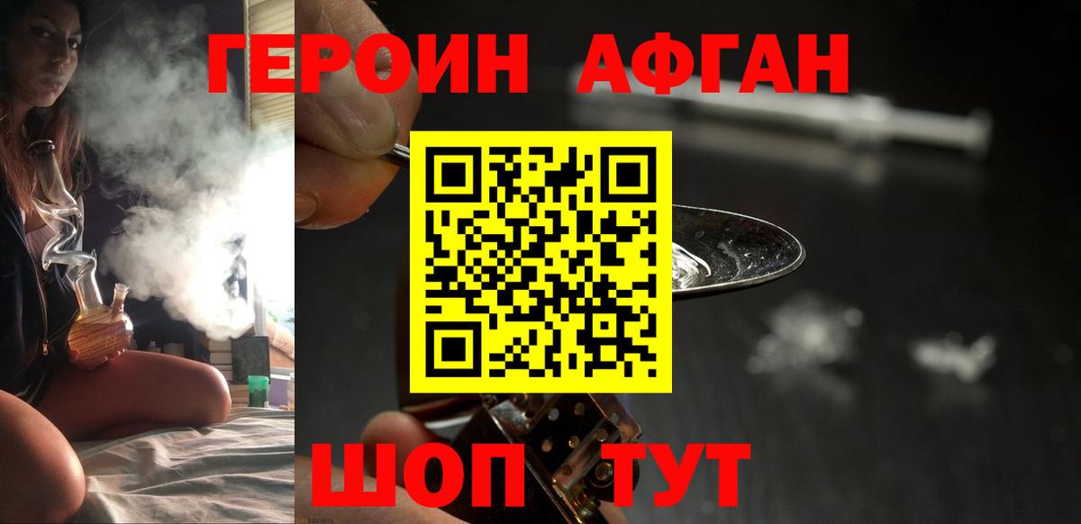 ГЕРОИН Афган Ростов-на-Дону