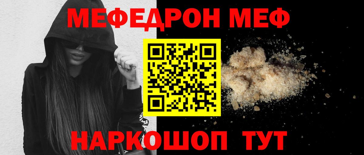 Меф мяу мяу мука Ростов-на-Дону