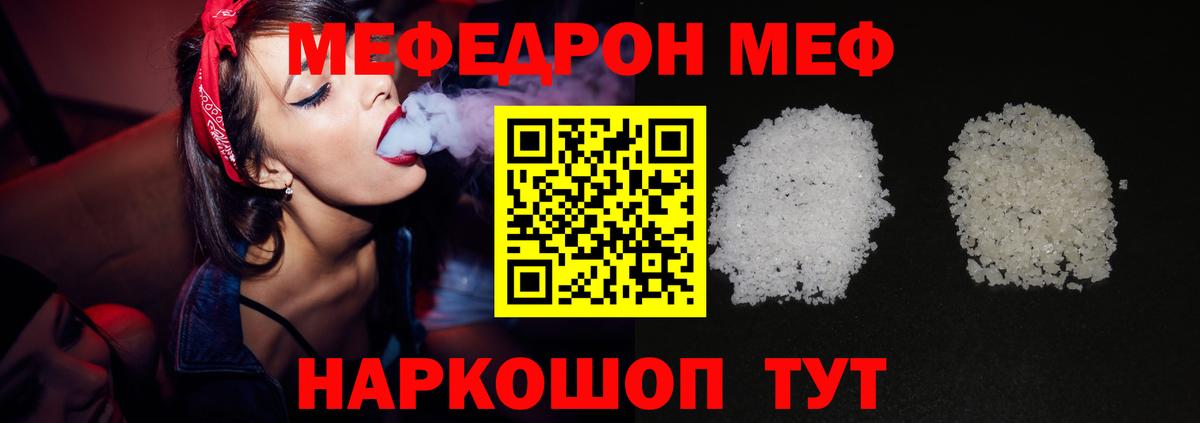 МЕФ мяу мяу  МЯУ-МЯУ  Вход с VPN  Ростов-на-Дону  Меф кристаллы 