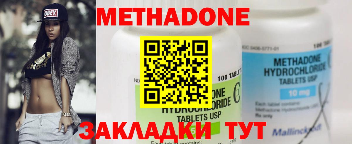 Метадон methadone  Метадон кристалл  Ростов-на-Дону  Вход с VPN 